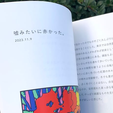 たかまっく｜美談に朽ちる前に、日記を書いた。2023.9.19-11.30