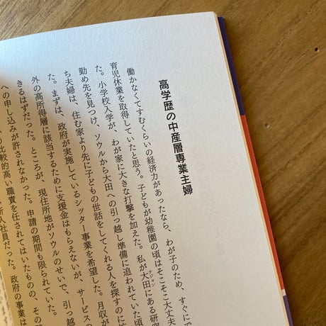 チェ・ソンウン、小山内園子 訳｜働きたいのに働けない私たち