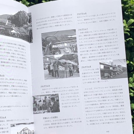 編：奈良県立大学地域創造研究センター撤退学研究ユニット｜山岳新校、ひらきましたー山中でこれからを生きる「知」を養う
