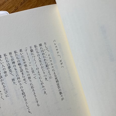 リフアト・アルアライール＝編、 藤井光＝訳、岡真理＝監修・解説｜物語ることの反撃　パレスチナ・ガザ作品集