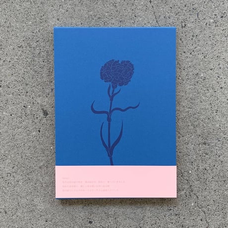 市村柚芽｜花