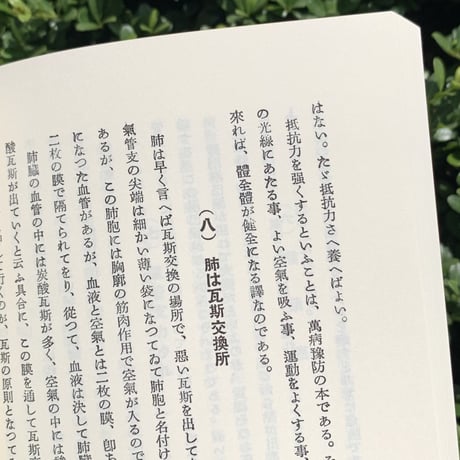 二木謙三｜健康への道