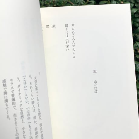 編：小池 昌代｜放課後によむ詩集