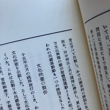 式場隆三郎＝編｜琉球の文化（古）