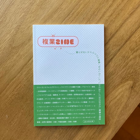 複業ZINE