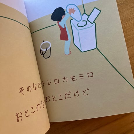 高野文子｜うたのほん