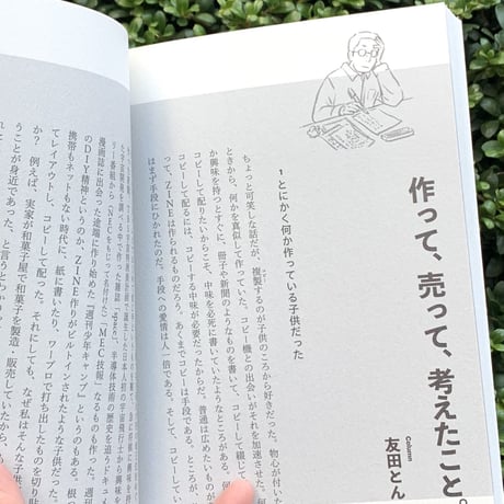 太田靖久　友田とん｜ふたりのアフタースクール　ZINEを作って届けて、楽しく巻き込む