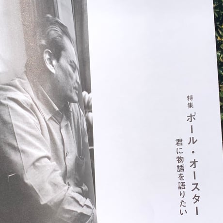 MONKEY | vol.35　＊柴田元幸さんサイン入