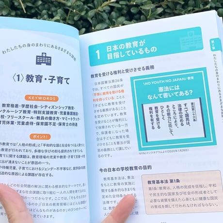 YOUTH QUAKE　U30世代がつくる政治と社会の教科書