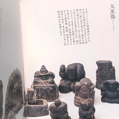 著：鶴岡幸彦　写真：西岡潔｜家の神さま 民間信仰にみる神と仏 [鶴岡コレクション]