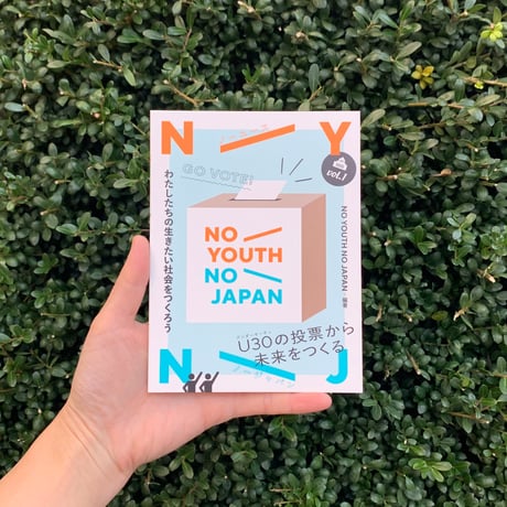 NO YOUTH NO JAPAN vol.1