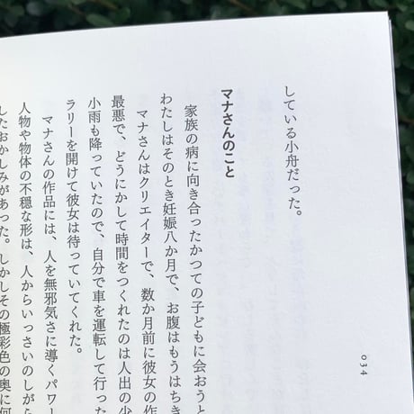 中村佑子｜わたしが誰かわからない　ヤングケアラーを探す旅