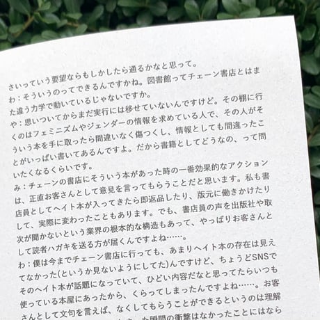 スパイスとセーファースペース