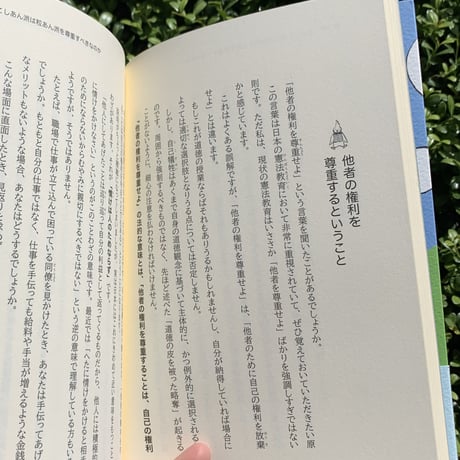 山崎聡一郎 ｜こども六法の使い方