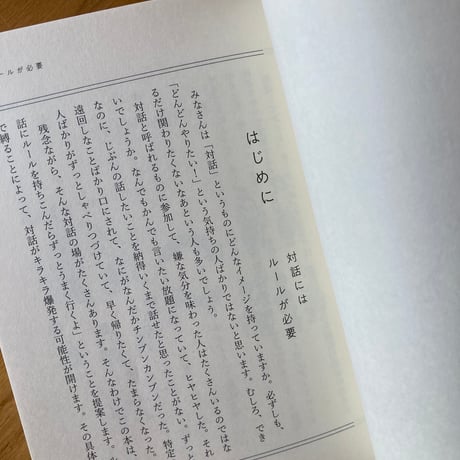 横道誠｜もしもこの世に対話がなかったら。