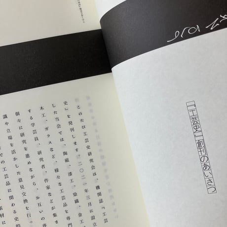 工芸史　一号、二号
