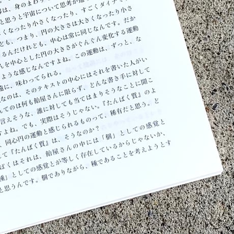 飴屋法水　岡田利規｜風景のほうが私を見ているのかもしれなかった