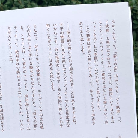 取材構成　編集：小沼理｜これからは喜びを描かなくちゃ　タックととんこつの私的クィア映画ガイド