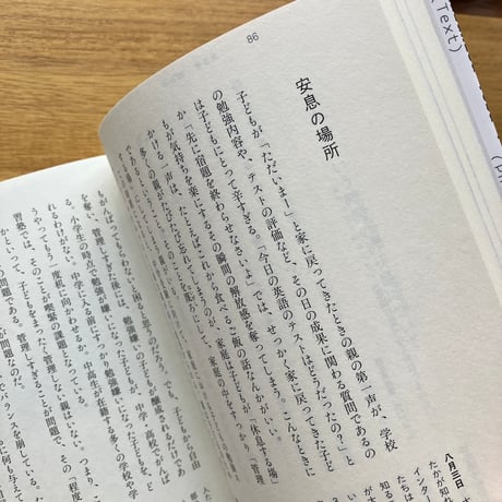 鳥羽和久＝文 / 植本一子＝写真｜それがやさしさじゃ困る