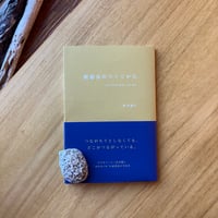 芦川直子｜読書会のつくりかた