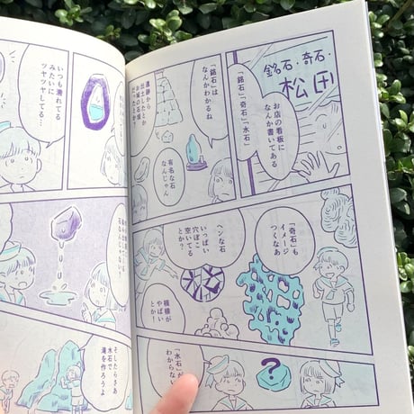 石山さやか｜OUR STONE SHOP（comixシリーズ）