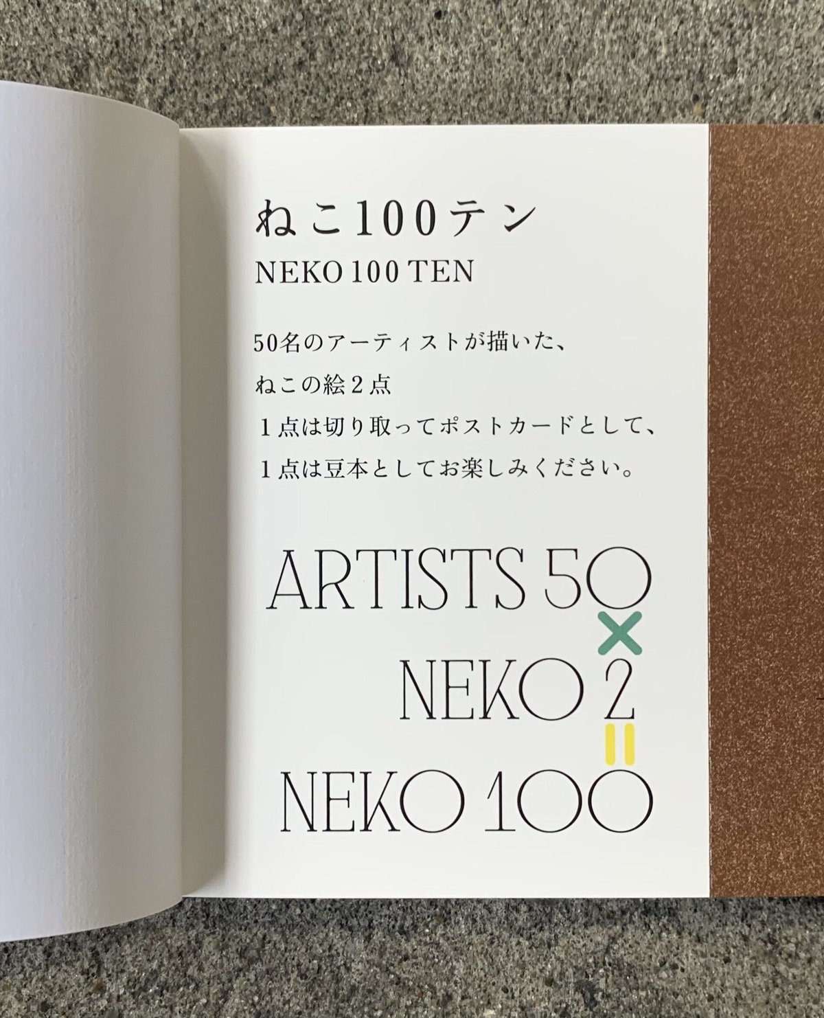 ねこ100テン ポストカードブック | ゆっくりつたえるストアー