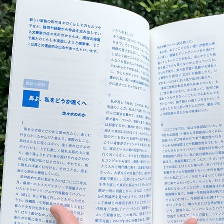 Ｂ面の歌を聞け Vol.3　歩く、走る
