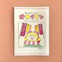 死後くん｜オカイモン  ～閉店セールに気をつけろ～