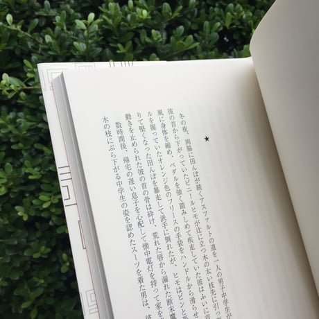 太田靖久｜ののの