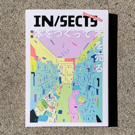 IN/SECTS Expanded Edition「本をつくって本を売る」