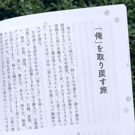 エトセトラ VOL.10「男性学」