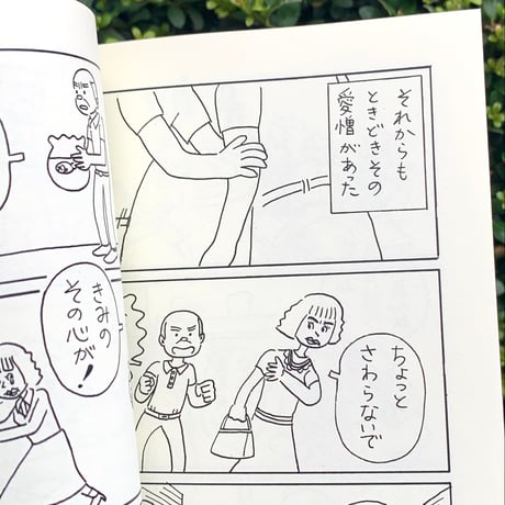 手差ユニッツ｜12時　漫画短編集