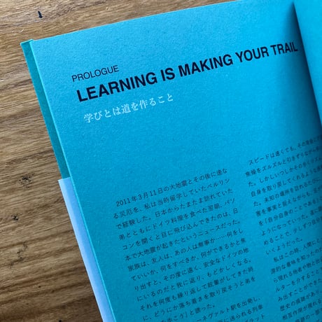TRAIL LEARNING 未知を拓く冒険「歩く」