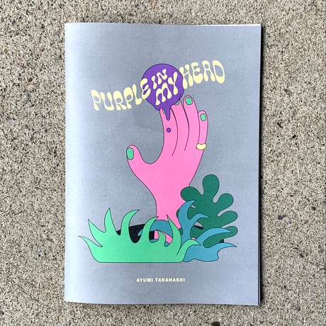 髙橋あゆみ｜PURPLE IN MY HEAD（ZINE）