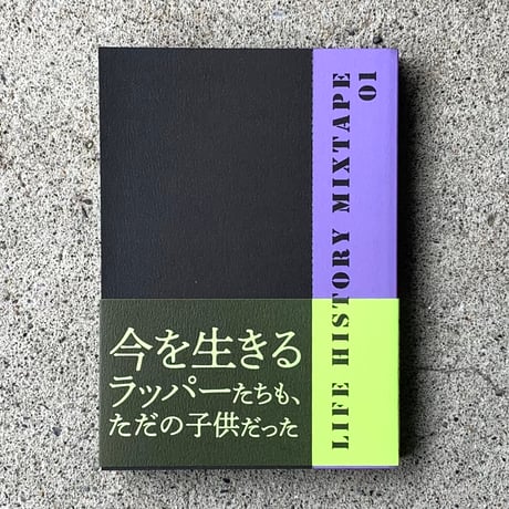 菊池謙太郎｜LIFE HISTORY MIXTAPE 01 & 02
