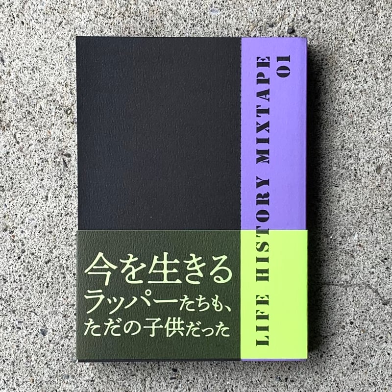菊池謙太郎｜LIFE HISTORY MIXTAPE 01 & 02 | ゆっくりつたえる