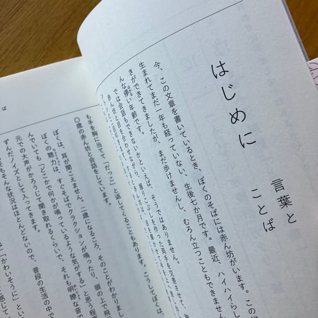 齋藤陽道｜つながりのことば学