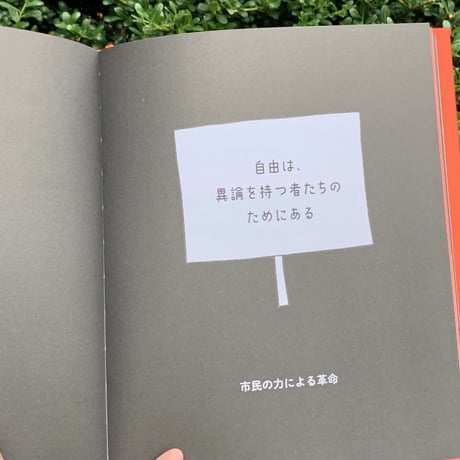 プロテストってなに? 世界を変えたさまざまな社会運動