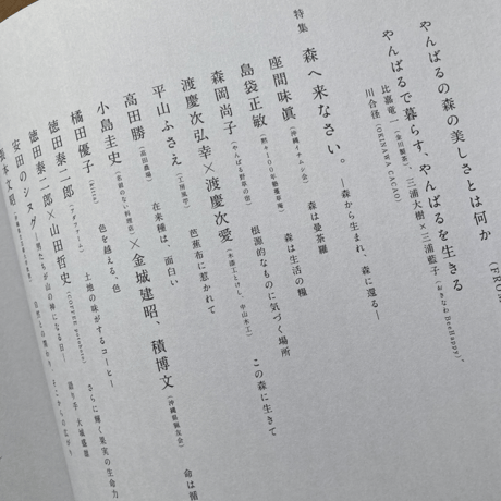 CONTE MAGAZINE vol.2 「森へ来なさい。ー森から生まれ、森に還るー」
