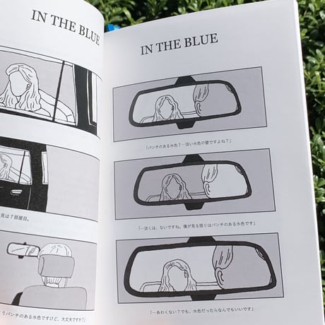 エヒラナナエ｜IN THE BLUE（ZINE）