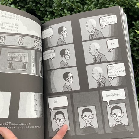 作・游珮芸　作・周見信 　訳・倉本知明｜台湾の少年 2　 収容所島の十年