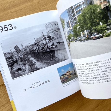 リメンバリングオキナワ　ー沖縄島定点探訪ー