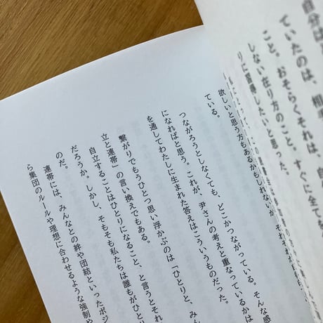 芦川直子｜読書会のつくりかた