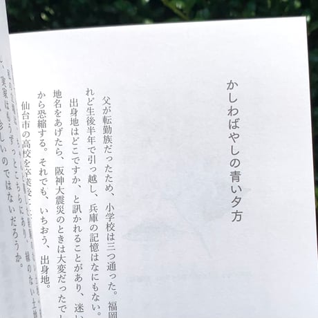 ZINE「里山通信」1号　たどり着いた現在地