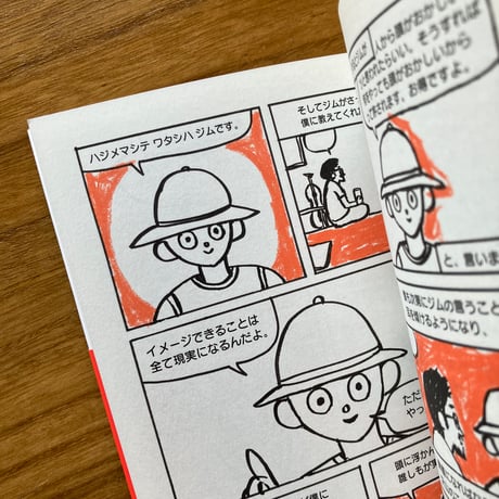 坂口恭平＝原作、道草晴子＝漫画｜生きのびるための事務