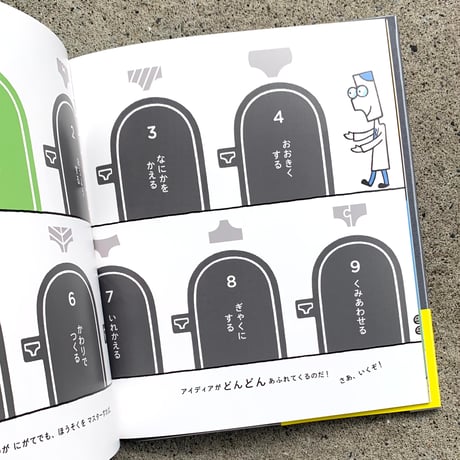 文：キリーロバ・ナージャ　絵：fancomi｜パンツはかせとはつめいのほうそく