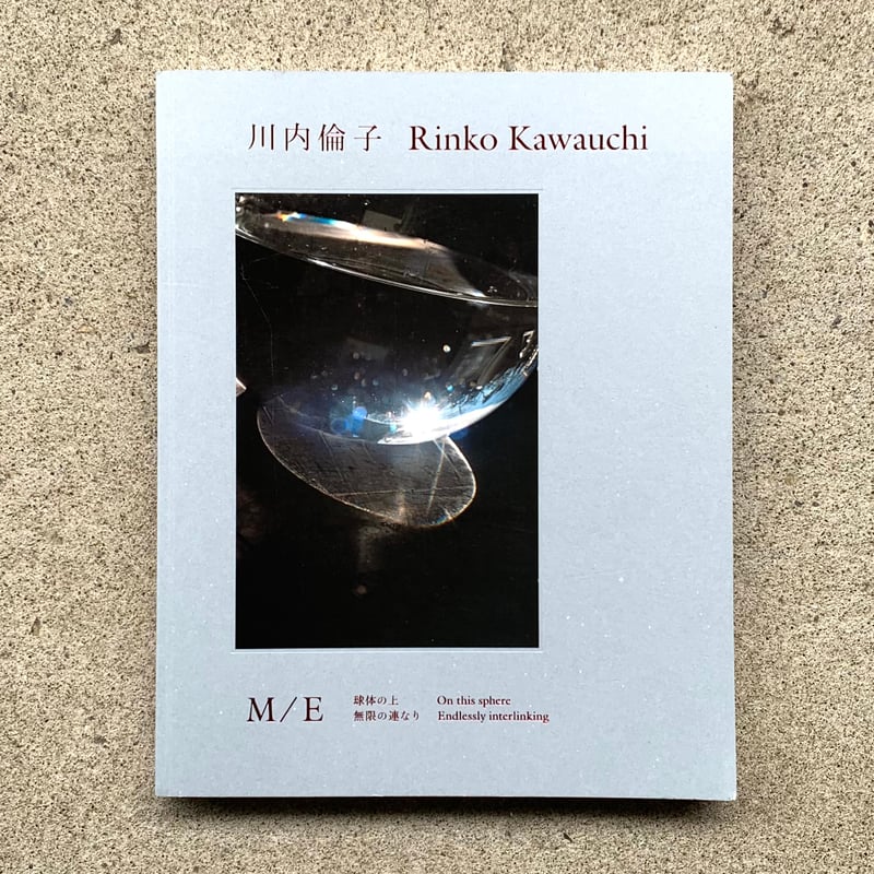 川内倫子　アクリルキューブ　M/E　球体の上 無限の連なり 川内倫子 アクリルキューブ M/E 球体の上 無限の連なり