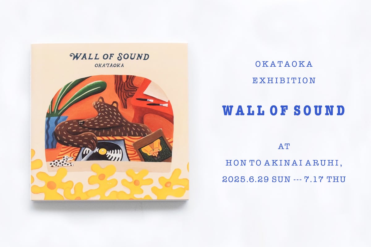 終了】OKATAOKA Exhibition ｜WALL OF SOUND | ゆっくりつた