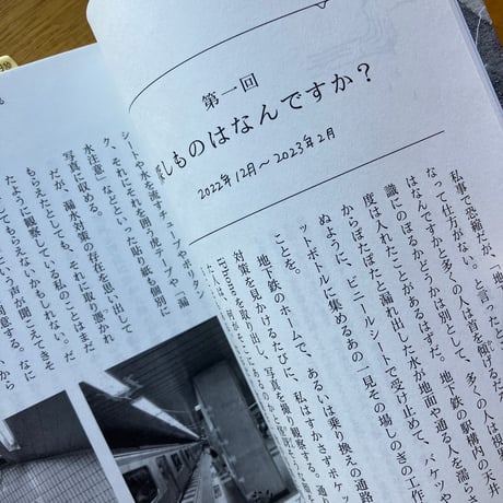 友田とん｜「手に負えない」を編みなおす