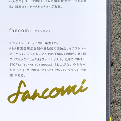 文：キリーロバ・ナージャ　絵：fancomi｜パンツはかせとはつめいのほうそく